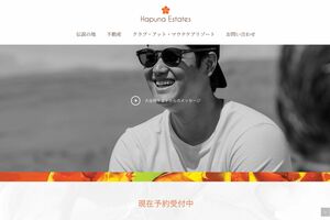 ハワイで不動産事業、また自身でも別荘を購入した大谷翔平(不動産会社サイトより)