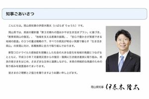 岡山県の伊原木隆太知事(公式サイトより)