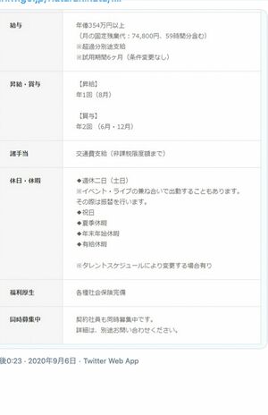 ジャニーズ事務所が出した求人広告(インターネットより)