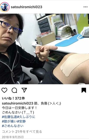 2018年秋ごろから時々ひざに痛みが。「この日は一日安静にしていました」（佐藤弘道さん、写真はインスタグラムより）