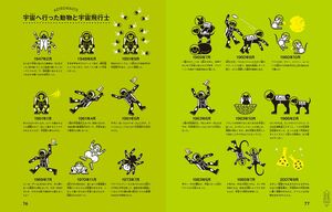  宇宙の不思議について、楽しいインフォグラフィックスで紹介している『人類は宇宙の果てを見られるか？』（サイモン・ロジャース／著　ジェニファー・ダニエル／イラスト　主婦と生活社）より