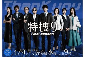 『特捜9』ファイナルでは安定した視聴率をキープ。終わらないでほしいとの声も（公式HPより）