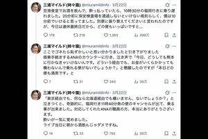 賛否を呼んだ三浦マイルドの空港内飲酒に関する投稿（本人のXより）