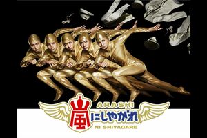 絶品料理をかけて、早押しクイズをする「デスマッチ」企画が印象に残った視聴者が多数(『嵐にしやがれ』公式HPより)