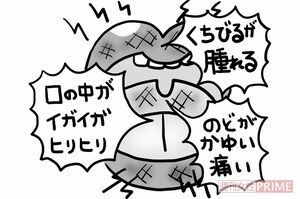 食後、口周りに異常が出たら口腔アレルギー症状かも！　イラスト／ますみかん