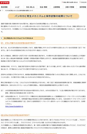 山崎製パンHPに記載されたカビの発生条件(山崎製パンの公式HPより)