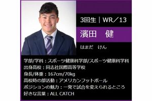 濱田健容疑者（アメフト部HPより）