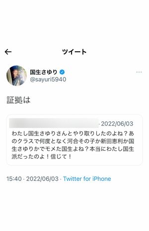 国生さゆり本人のツイッターでは鋭い言葉で返事を書き、ファンを喜ばせている