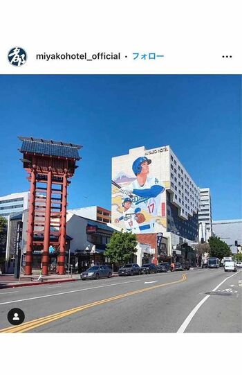 リトルトーキョーにある都ホテルの壁に描かれた大谷翔平(都ホテル公式インスタグラムより)