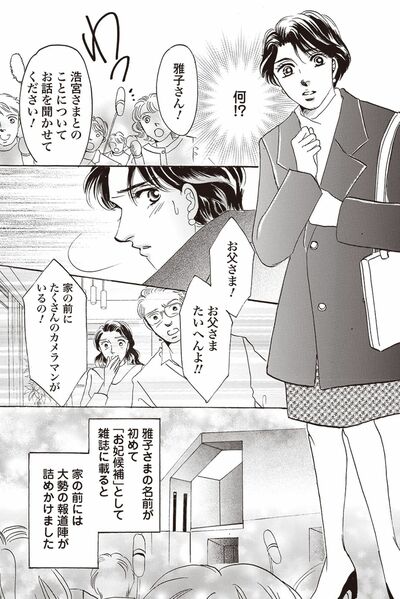 『皇后雅子さま−笑顔輝くまで−』第1話（23/24）