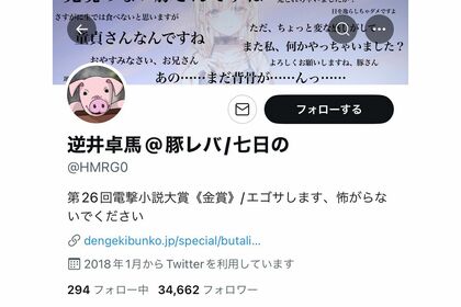 “逆井卓馬”こと正籬聡氏の息子のアカウント（公式ツイッターより）