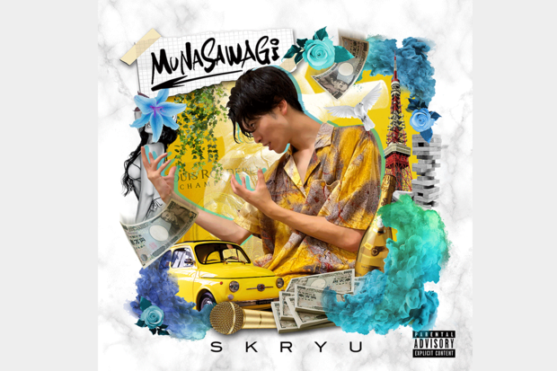 SKRYU　3rdEP「MUNASAWAGI」（※画像クリックで楽曲配信ページへ移動します）