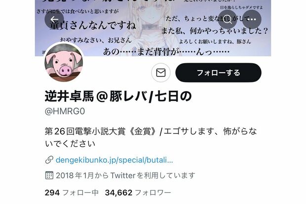 “逆井卓馬”こと正籬聡氏の息子のアカウント（公式ツイッターより）