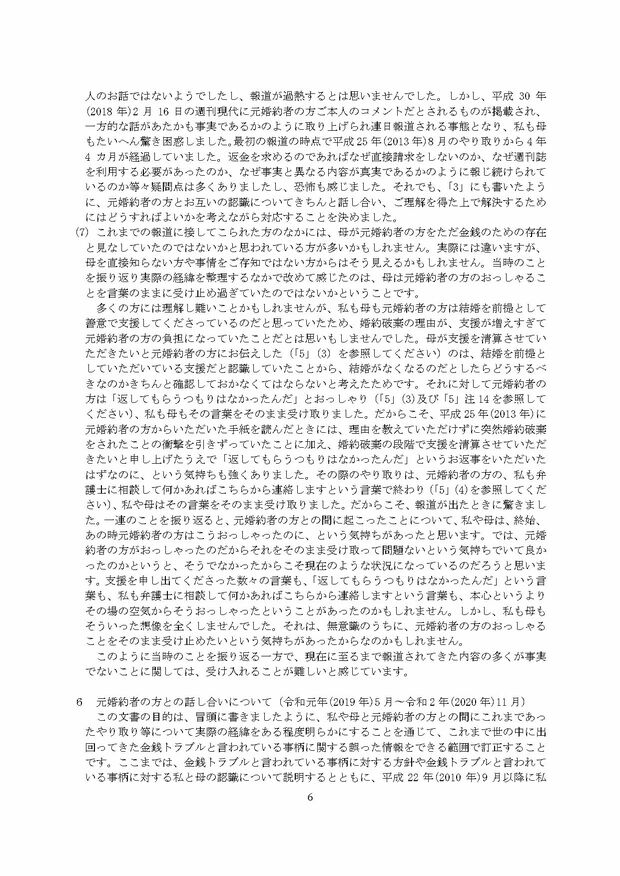 小室圭氏の代理人より届いた文書本文（6ページ目）