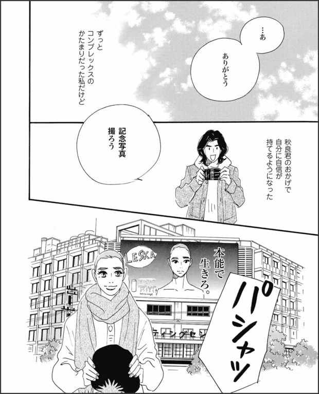 こまどりの詩　第27話（8/16）