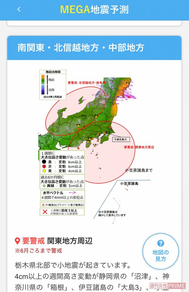 スマホアプリ『MEGA地震予測』の地震予測画面。予測は毎週更新される