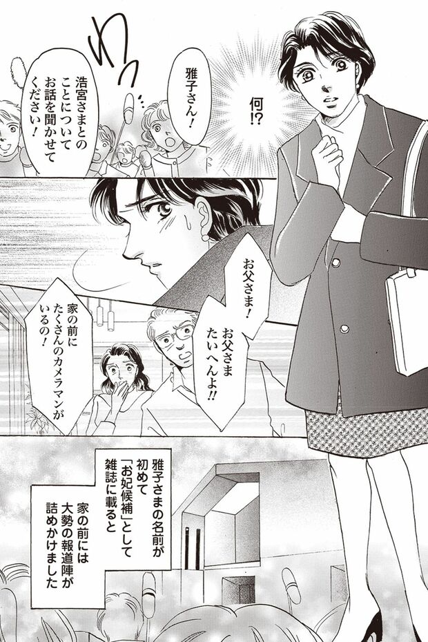 『皇后雅子さま−笑顔輝くまで−』第1話（23/24）