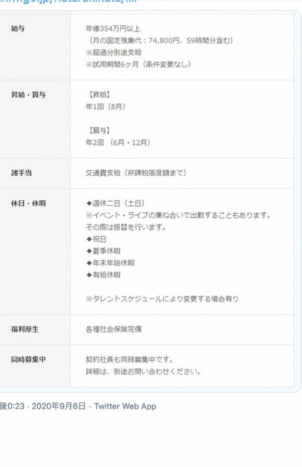 ジャニーズ事務所が出した求人広告（インターネットより）