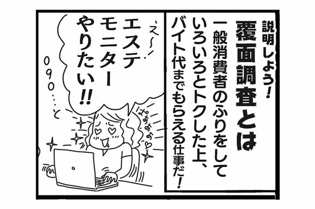 覆面調査deプチ稼ぎ！（5）　漫画／大塚さやか