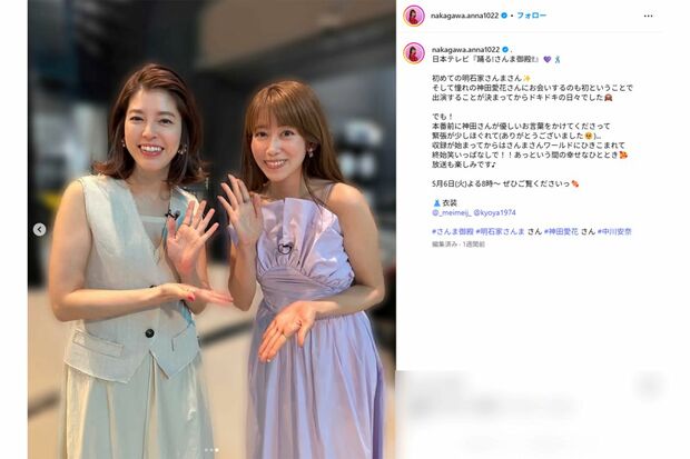 神田愛花とのツーショット(中川安奈インスタグラムより)