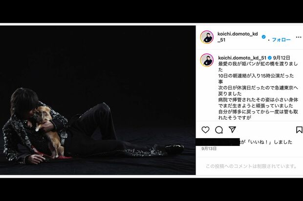 パンちゃんの死を報告した堂本光一（公式Instagramより）