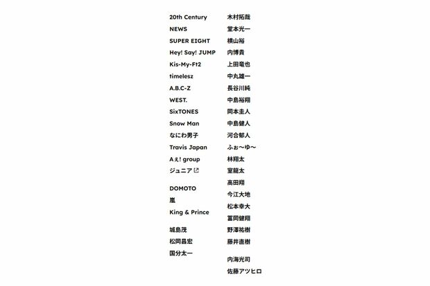 事務所ホームページには中島裕翔の個人名が(公式ホームページより)