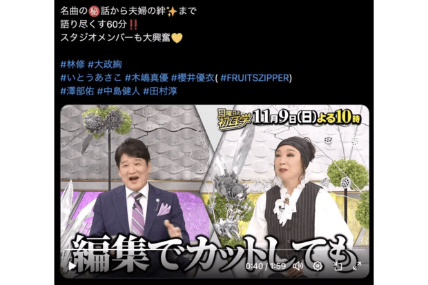 『日曜日の初耳学』に出演した松任谷由実（公式Xより）