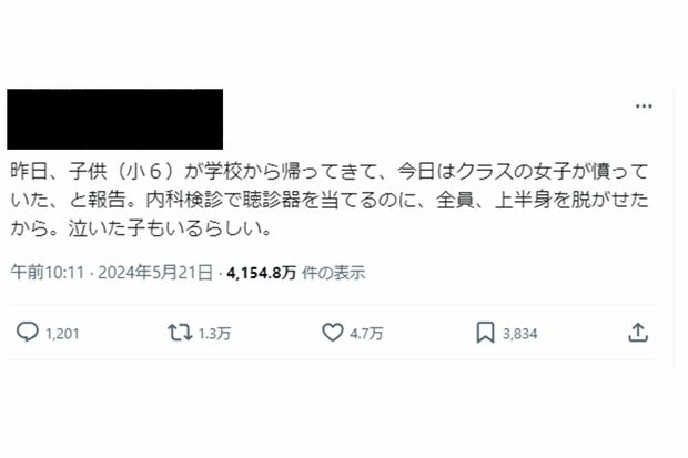 Xで拡散されている投稿