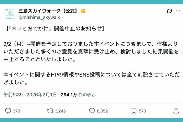 「ネコとおでかけ」イベントの中止を発表した三島スカイウォーク（公式サイトより）