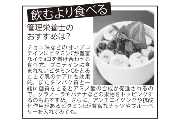 管理栄養士おすすめ！ プロテインの効率的なとり方