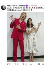 2017年に安藤なつが投稿していた、カズレーザーと二階堂ふみの2ショット（Xより）