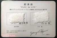 ジャニーさんがファンのために書いた“証明書”、思い出の「滝翼タオル」から見る愛