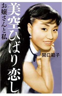 美空ひばりさん没後30年】後援会メンバーが、令和に語り継ぐ「ひばり伝説」（3ページ目） | 週刊女性PRIME