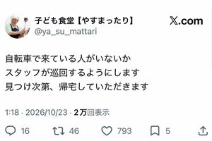 ルール違反者に対して、スタッフ巡回の徹底ぶりを見せるやす子の子ども食堂『やすまったり』（公式Xより）