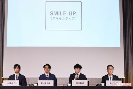 10月2日に記者会見を開いた、旧ジャニーズ事務所の東山紀之と井ノ原快彦。新会社の名前は「SMILE-UP.」になった
