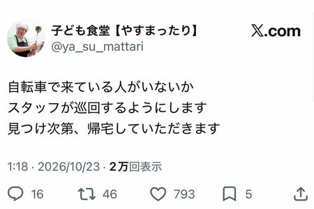 ルール違反者に対して、スタッフ巡回の徹底ぶりを見せるやす子の子ども食堂『やすまったり』（公式Xより）