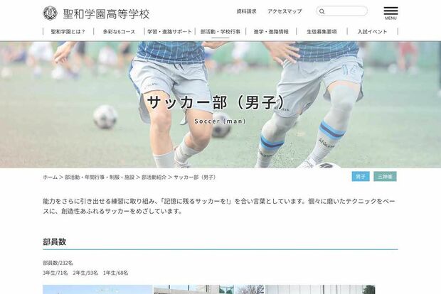 複数の部員が飲酒や喫煙により退部などの処分を受けていたことが判明した宮城県・聖和学園高校サッカー部（公式サイトより）