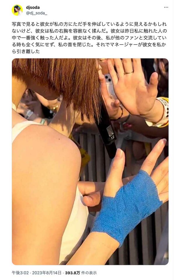 観客による“セクハラ”の被害を訴えたDJSODA(本人のツイッターより)