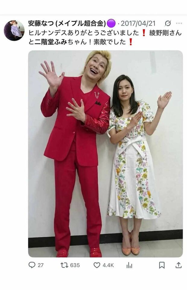 2017年に安藤なつが投稿していた、カズレーザーと二階堂ふみの2ショット(Xより)