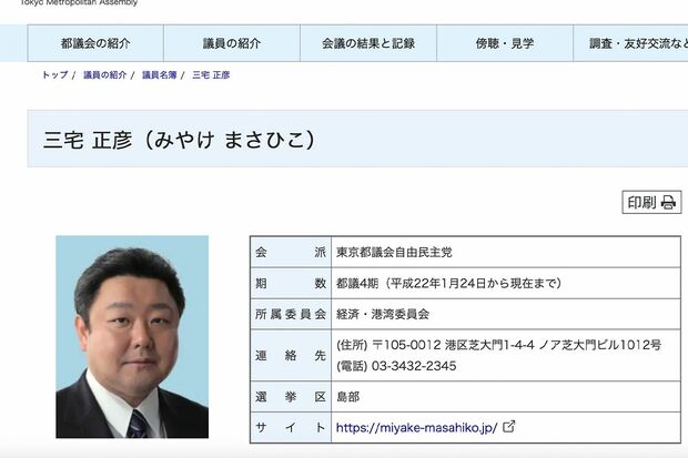 2025年の都議選で「無所属」で立候補、当選後に自民公認になった三宅正彦氏(都議会HPより)