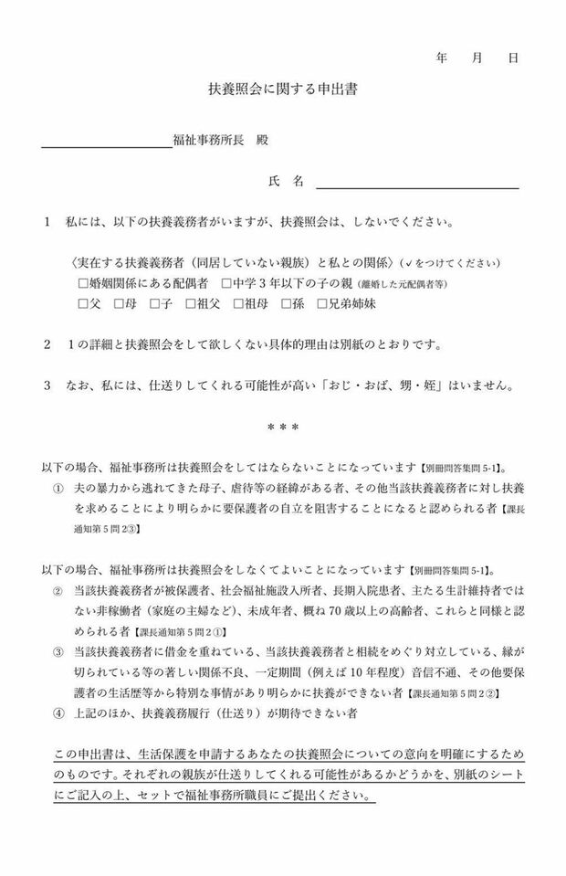 扶養紹介に関する申出書（つくろい東京ファンドのHPよりダウンロードできます）