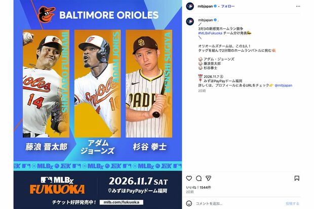 『MLBxFukuoka』ではアダム・ジョーンズ、杉谷拳士と同チームの藤浪晋太郎（MLBJAPAN公式インスタグラムより）
