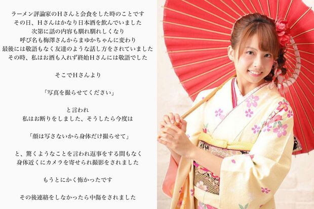 元AKBの梅澤愛優香の画像と彼女が投稿した告発文（いずれもTwitterより）