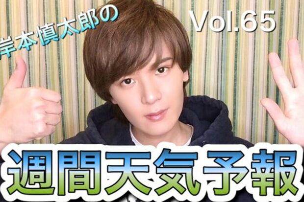ジャニーズJr.　岸本慎太郎　※ツイッター『ISLAND TV更新情報』より