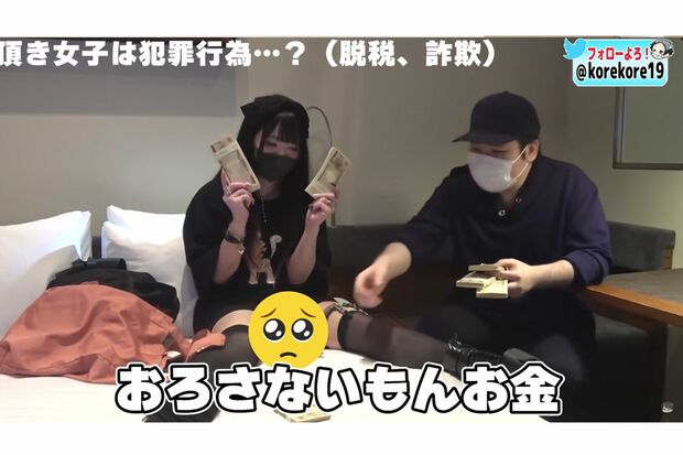 大量の札束を持ち“頂き女子”の実態について語る渡辺真衣容疑者（コレコレのYouTubeチャンネルより）