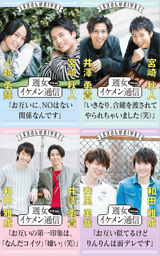当連載「生で会えるイケメンリレー対談」のバックナンバーをまとめた電子書籍『週女イケメン通信』が発売中！　現在、amazonと楽天ブックスでvol.1〜5が発売中です。※記事の中の写真をクリックするとamazonの紹介ページにジャンプします
