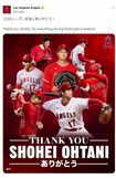 昨年まで6年間所属していたエンゼルスも大谷に英語と日本語で感謝した（エンゼルス公式Xより）