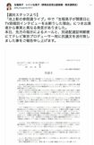 生稲晃子議員のツイッターに掲載された、池上彰氏への抗議文