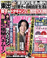 今週発売『週刊女性』10/11号の表紙と中身はコチラ!