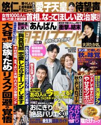 今週発売『週刊女性』10/7・14合併号の表紙と中身はコチラ!